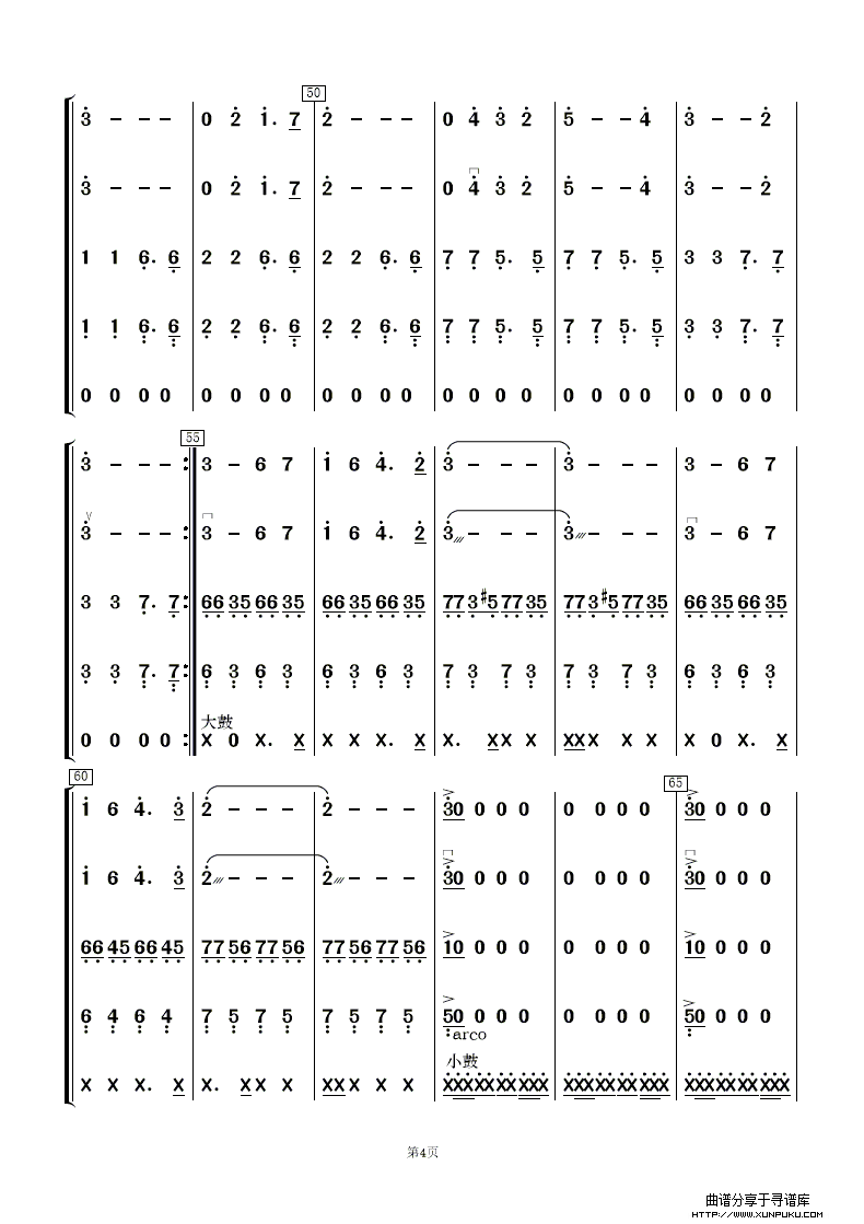 云宫迅音总谱第4页