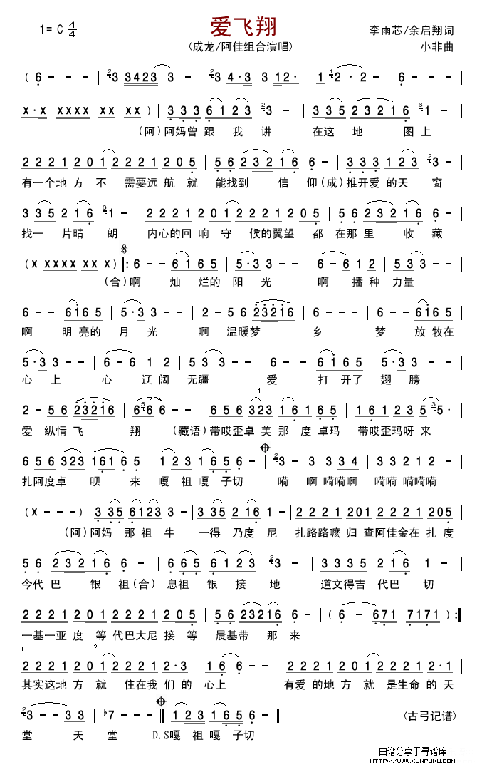 爱飞翔简谱