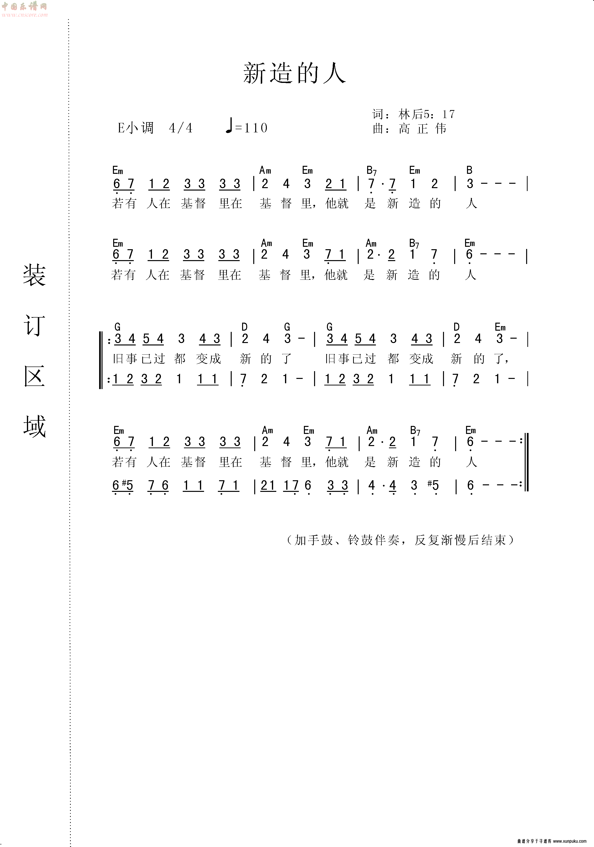 新造的人（合唱谱）简谱
