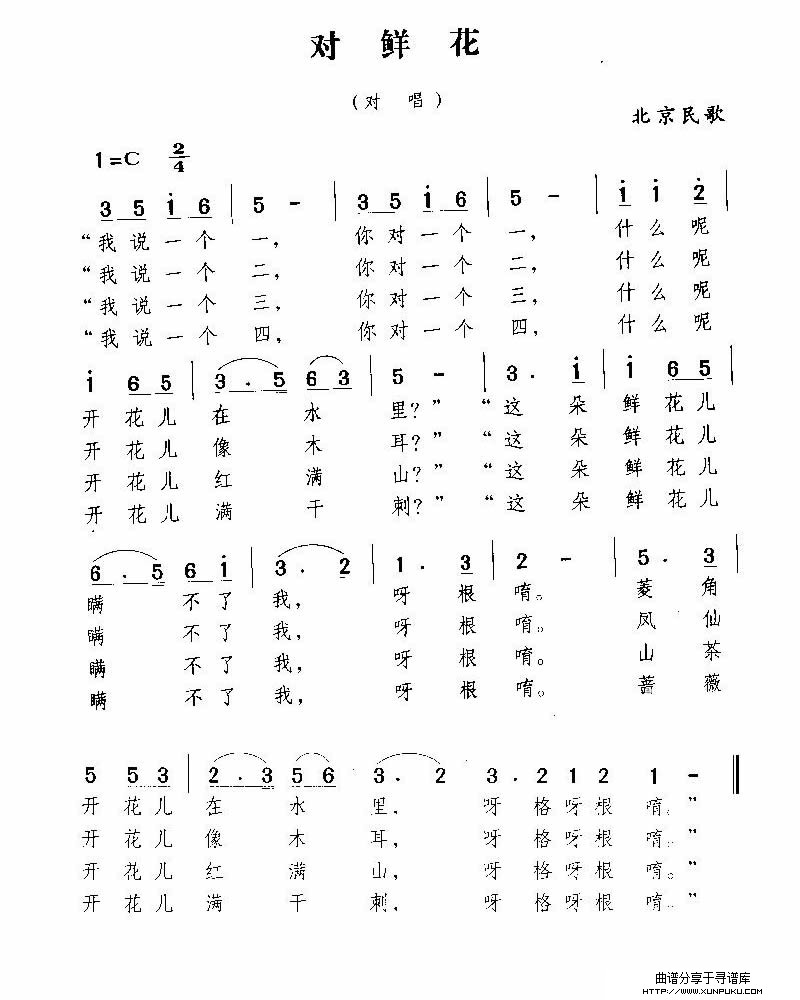 对鲜花简谱