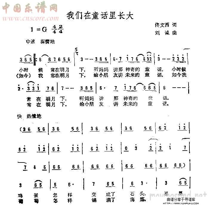 我们在童话里长大简谱第1页