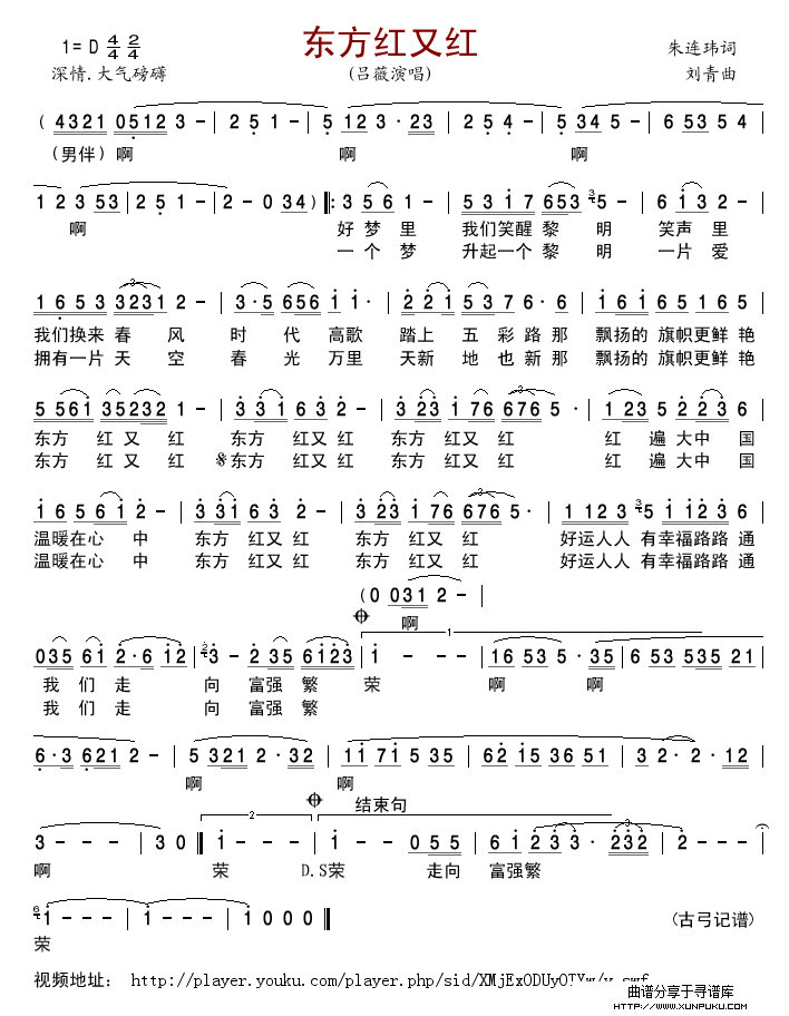 东方红又红简谱