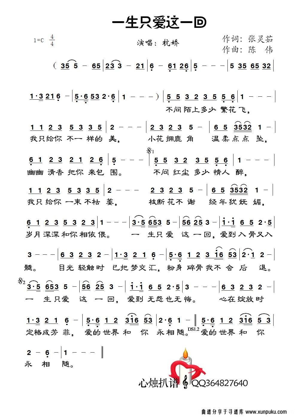 一生只爱这一回简谱第2页