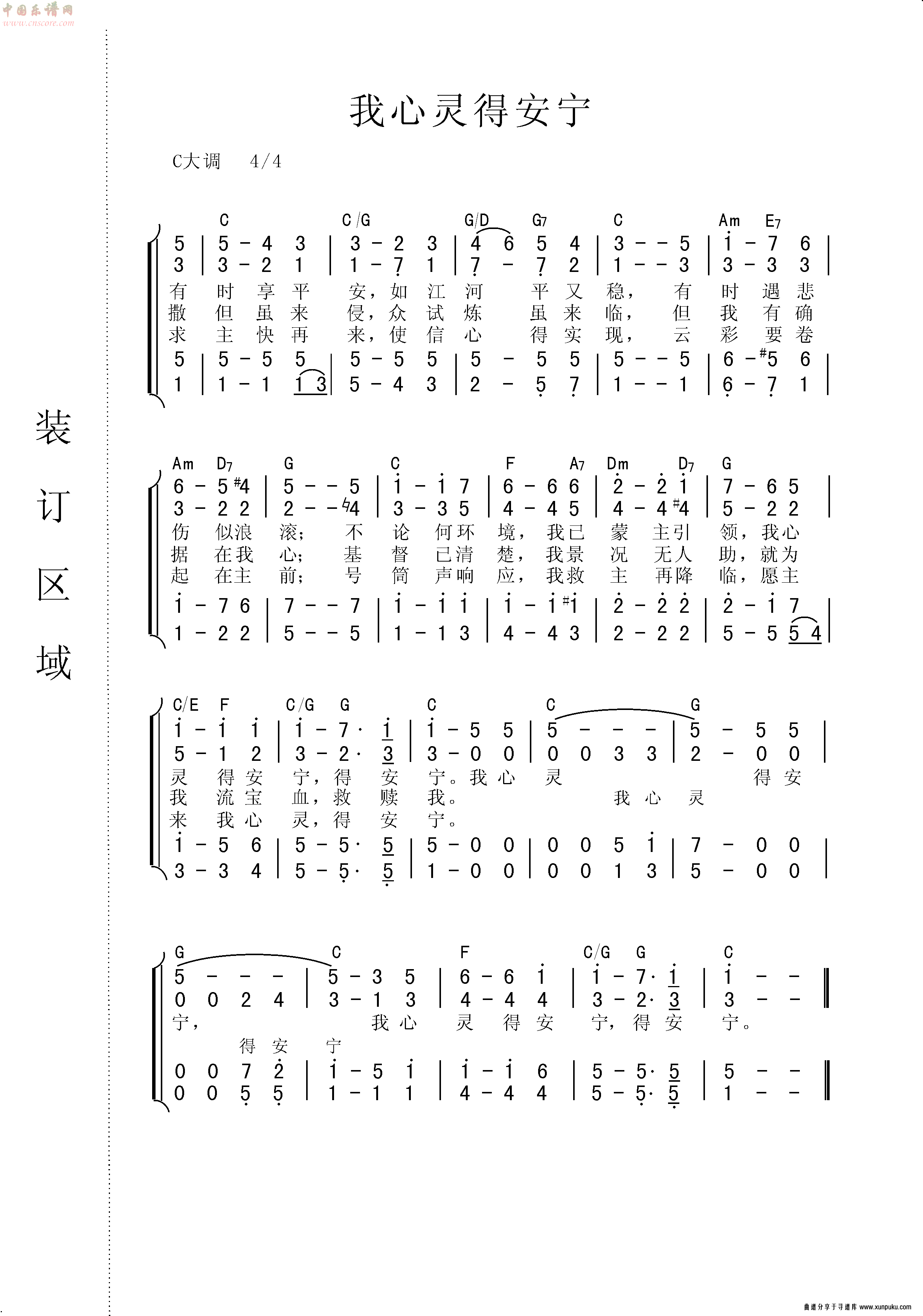 我心灵得安宁（合唱谱）简谱