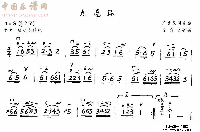 九连环（手写版）二胡谱