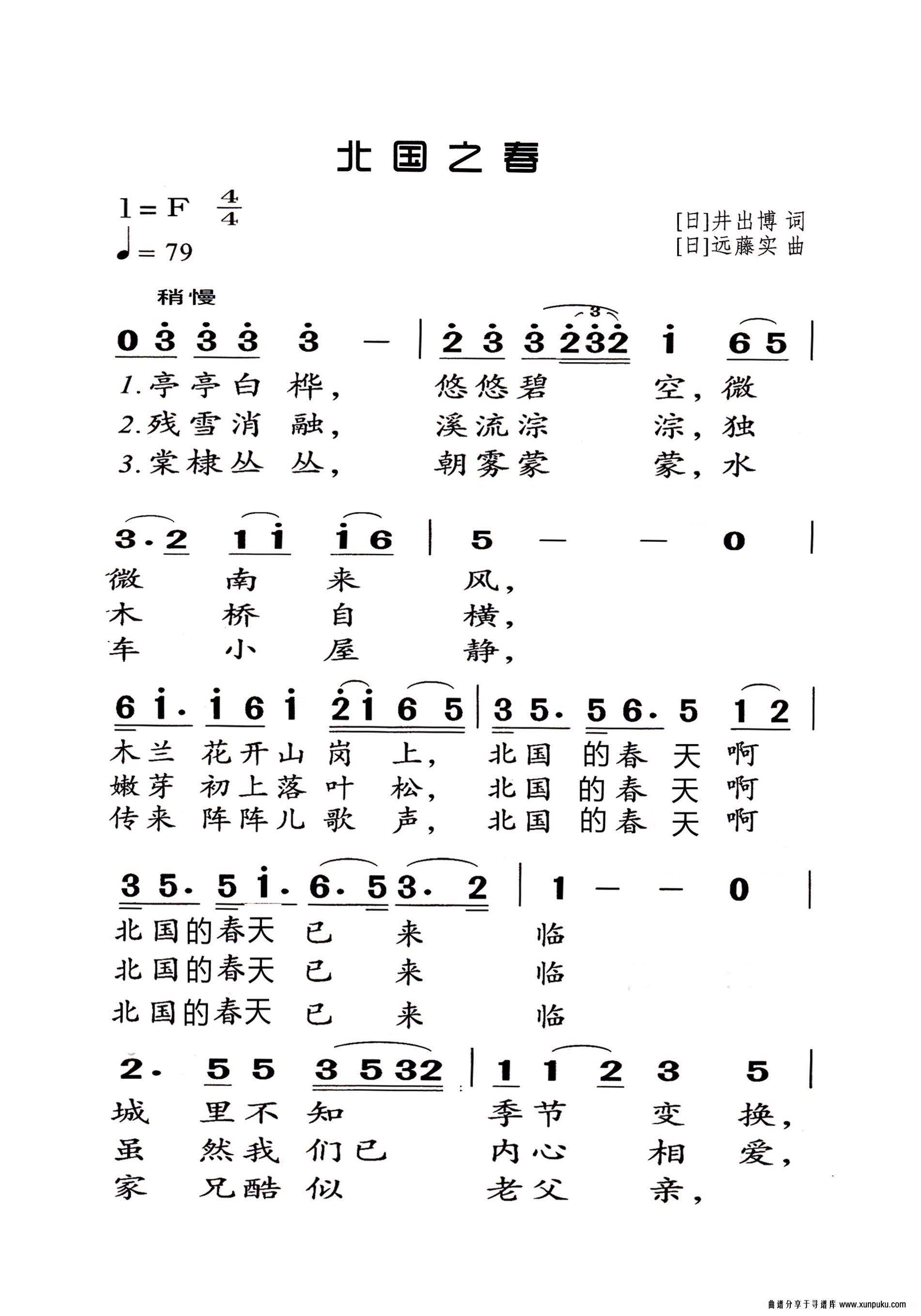 北国之春老年人特大字版简谱第1页