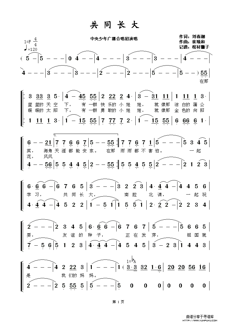 共同长大简谱