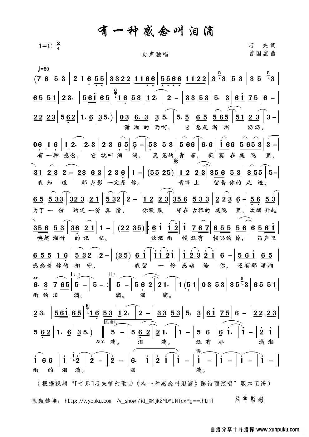 有一种感念叫泪滴（视频“[音乐]刁夫情幻歌曲《有一种感念叫泪滴》陈诗雨演唱”版本）简谱