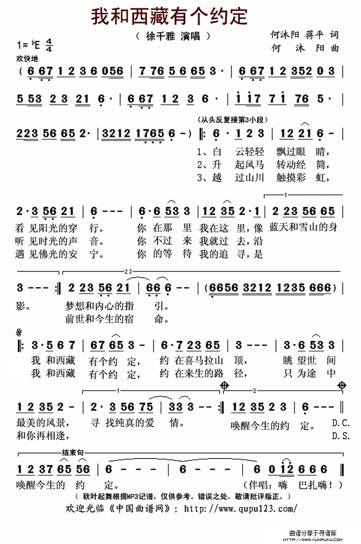 我和西藏有个约定简谱