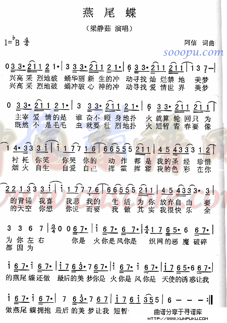 燕尾蝶简谱