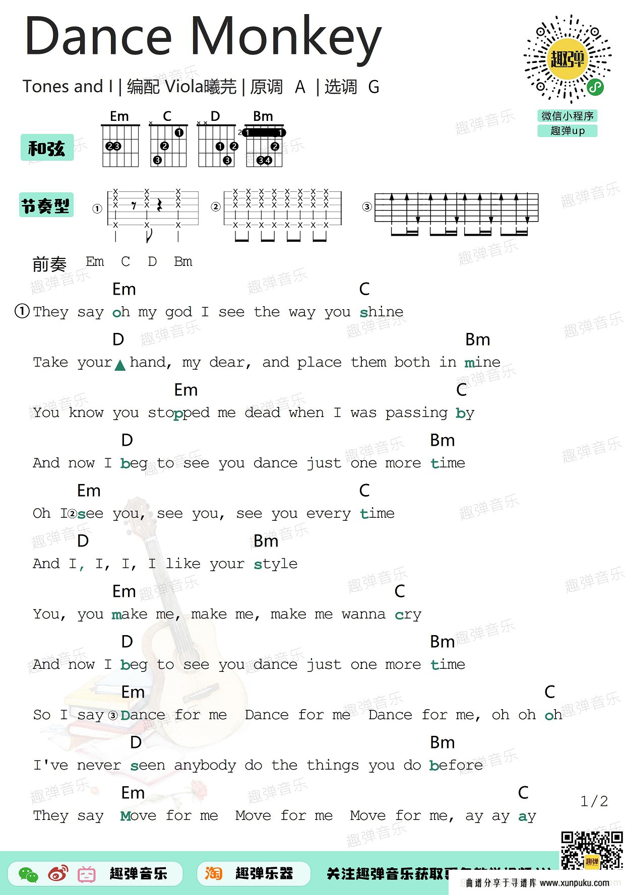 Dance Monkey吉他谱第1页