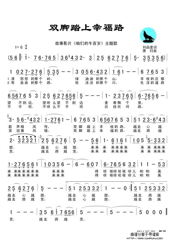 双脚跳上幸福路简谱
