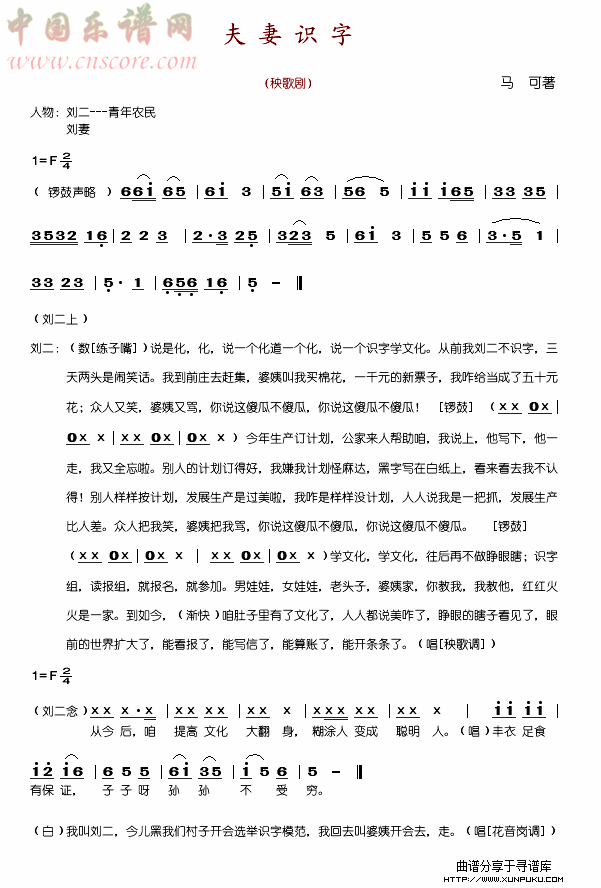 夫妻识字(秧歌剧全剧)简谱第1页