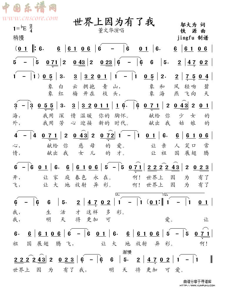 世界上因为有了我（董文华独唱系列8）简谱
