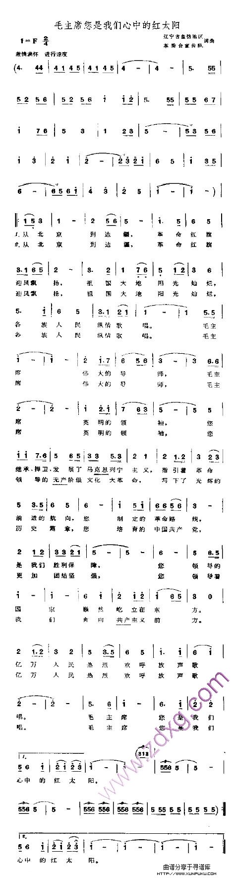 毛主席您是我们心中的红太阳简谱