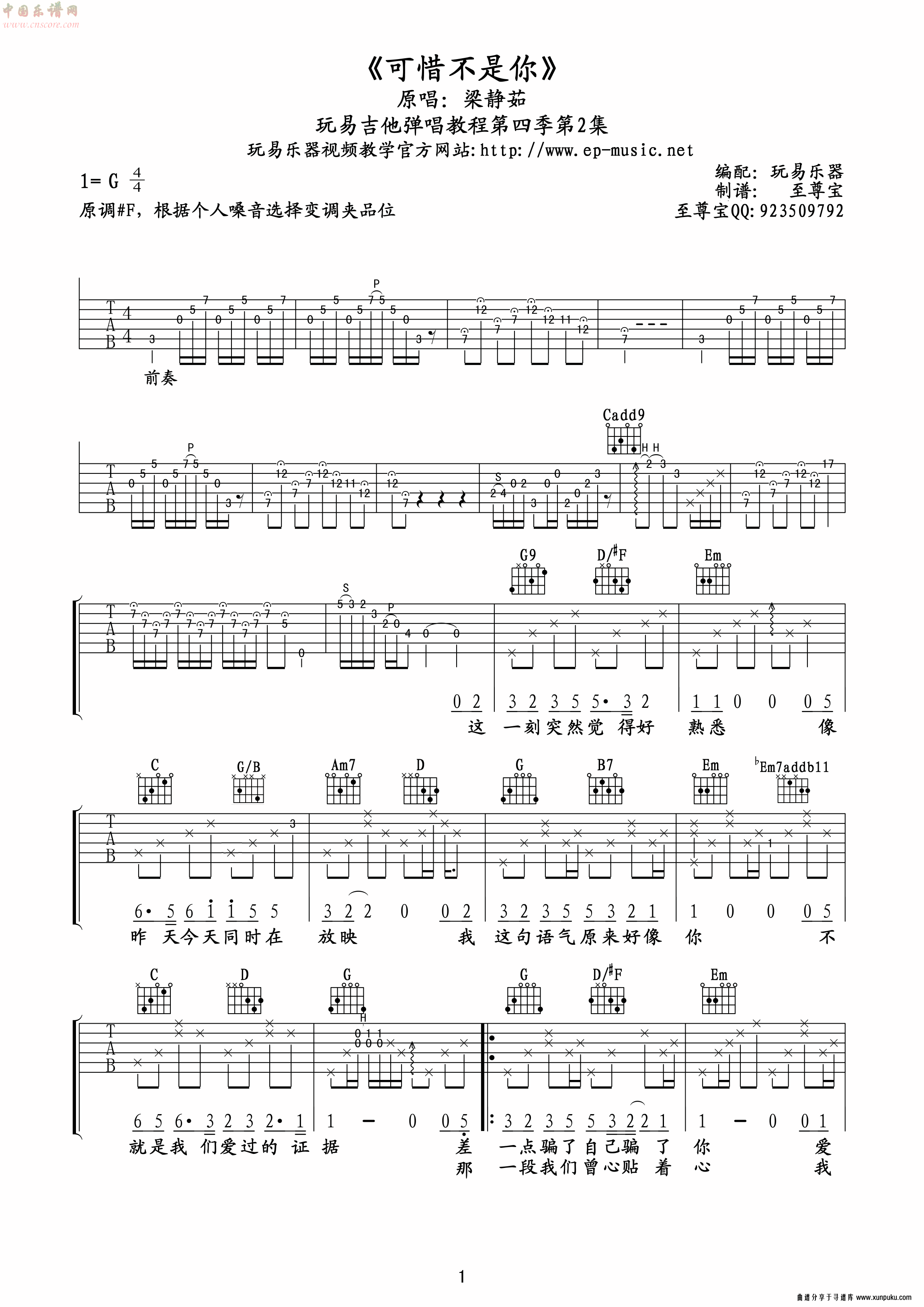 可惜不是你（高清吉他六线谱）吉他谱第1页