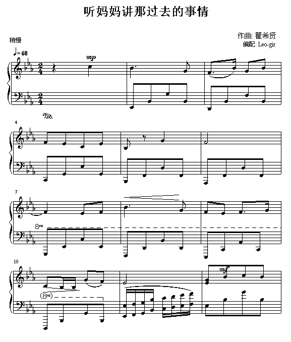 听妈妈讲那过去的事情钢琴谱第1页