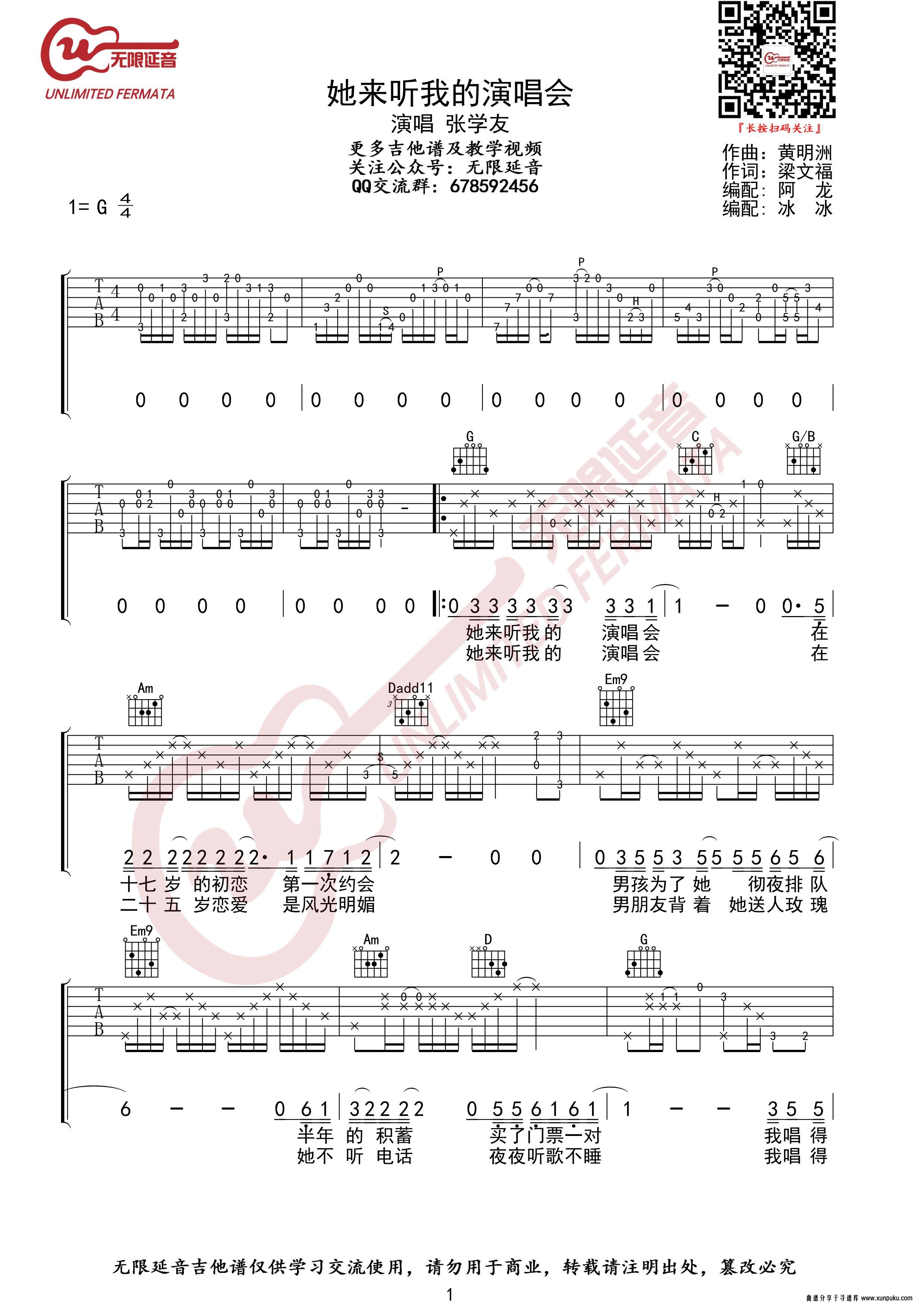 张学友 她来听我的演唱会 吉他谱吉他谱第1页