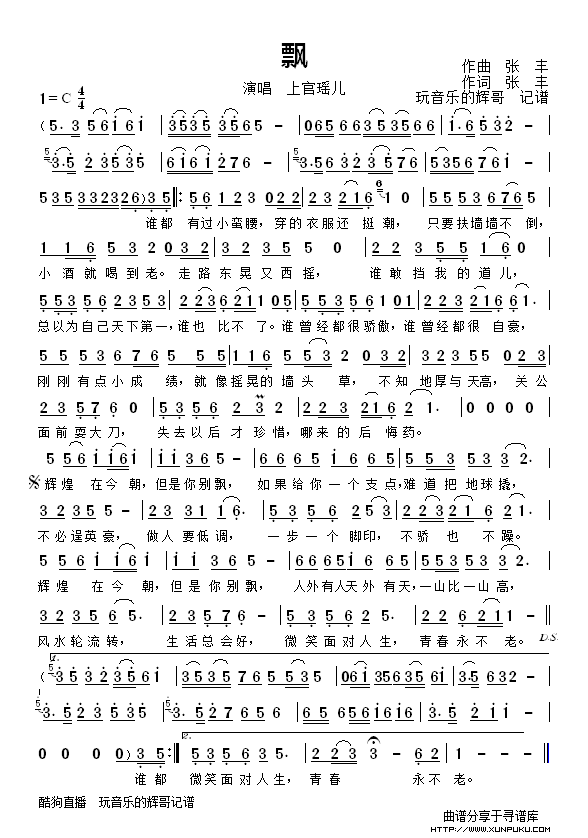 飘简谱第1页
