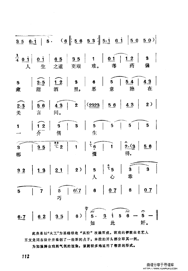 黄梅戏新腔介绍（101-150）简谱第27页