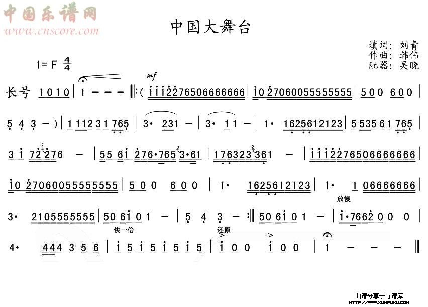中国大舞台管乐长号分谱总谱