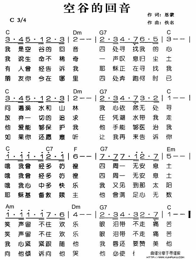 空谷的回音吉他谱