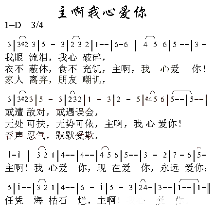 我啊我心爱你简谱