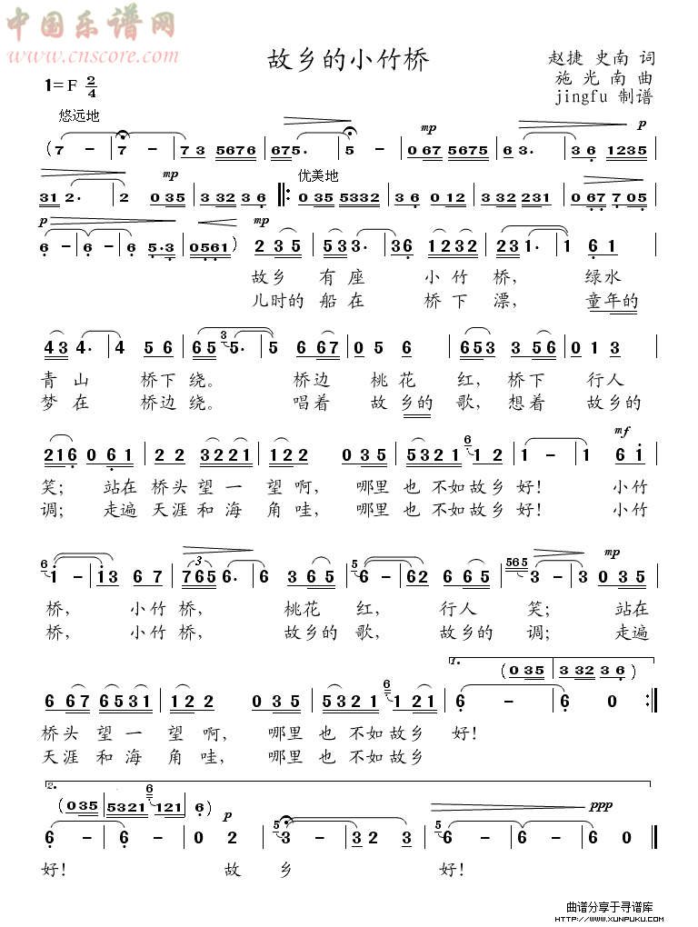 故乡的小竹桥（董文华独唱系列31）简谱
