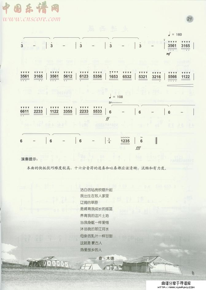 蒙古人（笛子曲谱）笛箫谱第4页