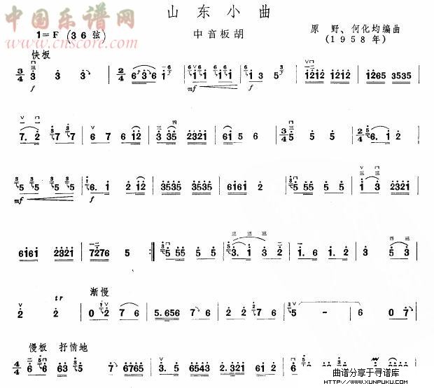 山东小调(板胡谱)其他曲谱第1页