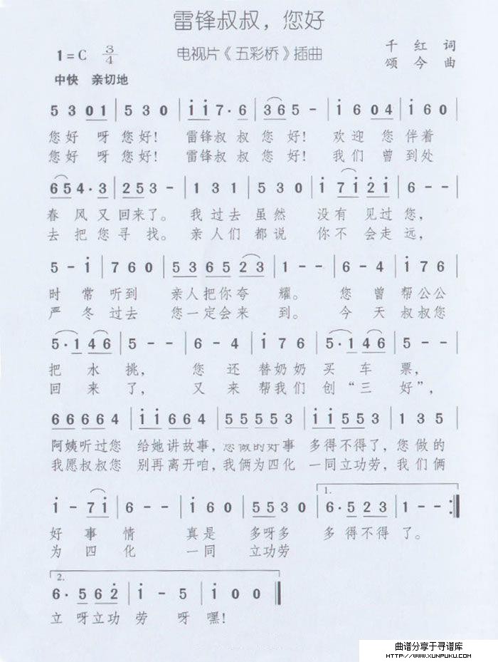 雷锋叔叔您好简谱