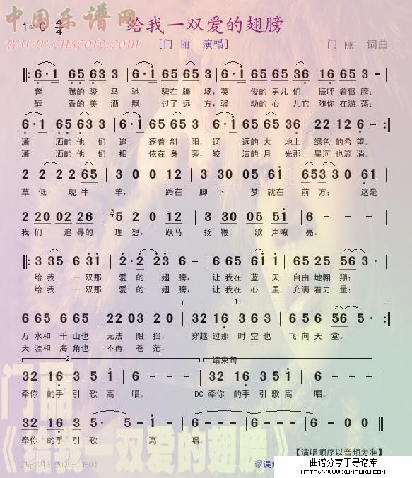 给我一双爱的翅膀简谱