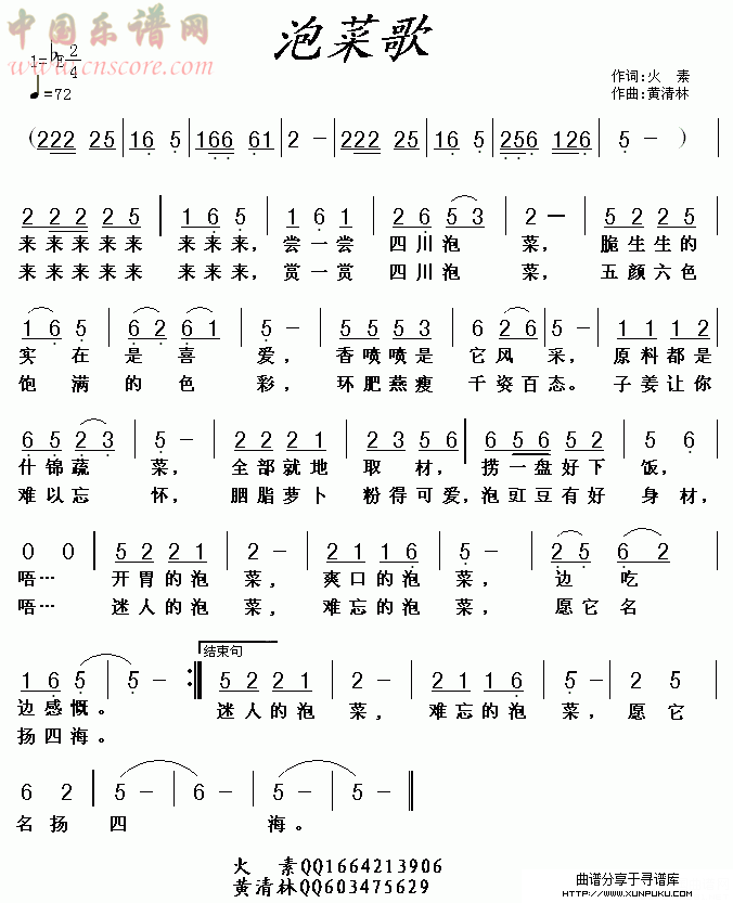 泡菜歌简谱