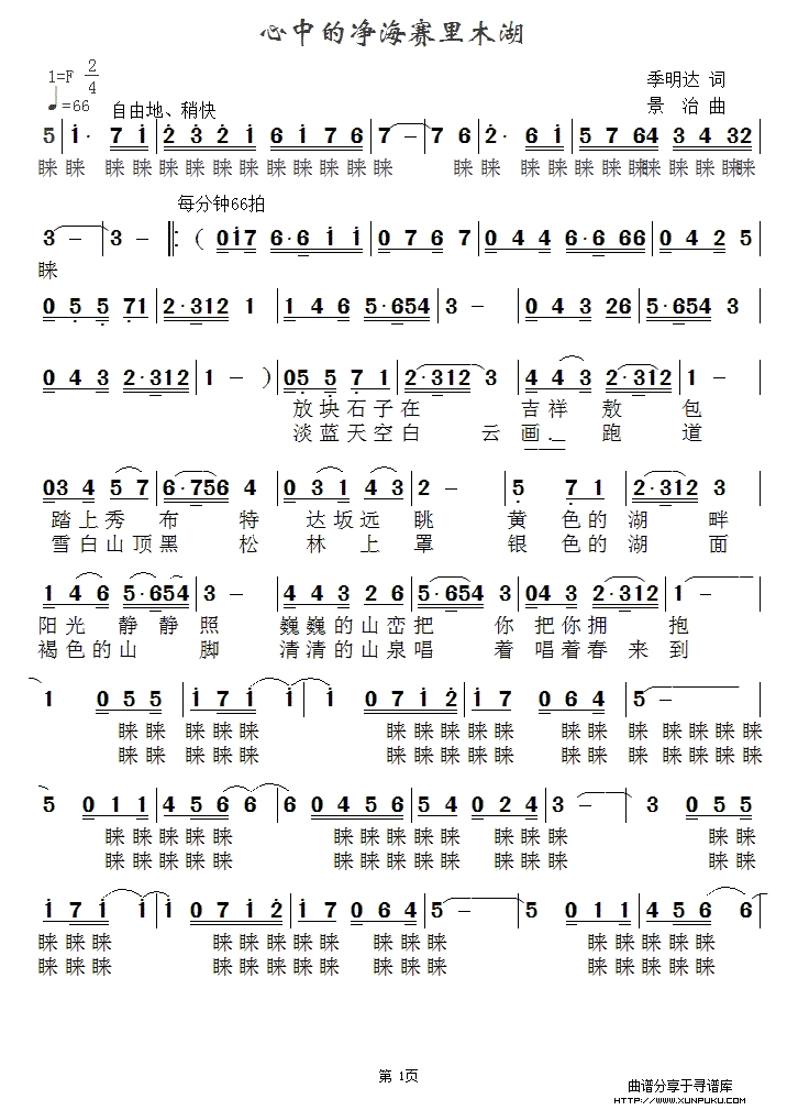 心中的净海赛里木湖简谱第1页
