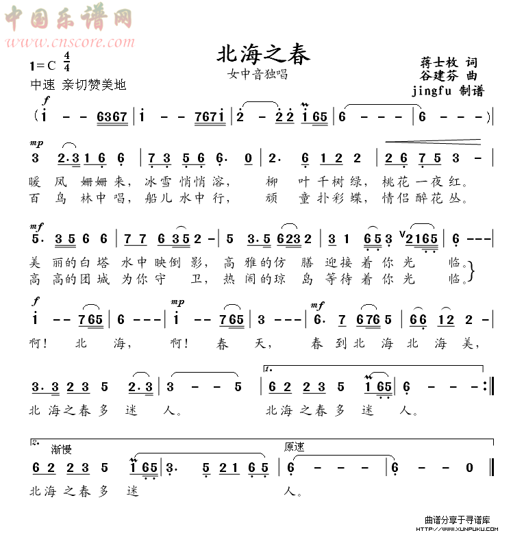 北海之春简谱
