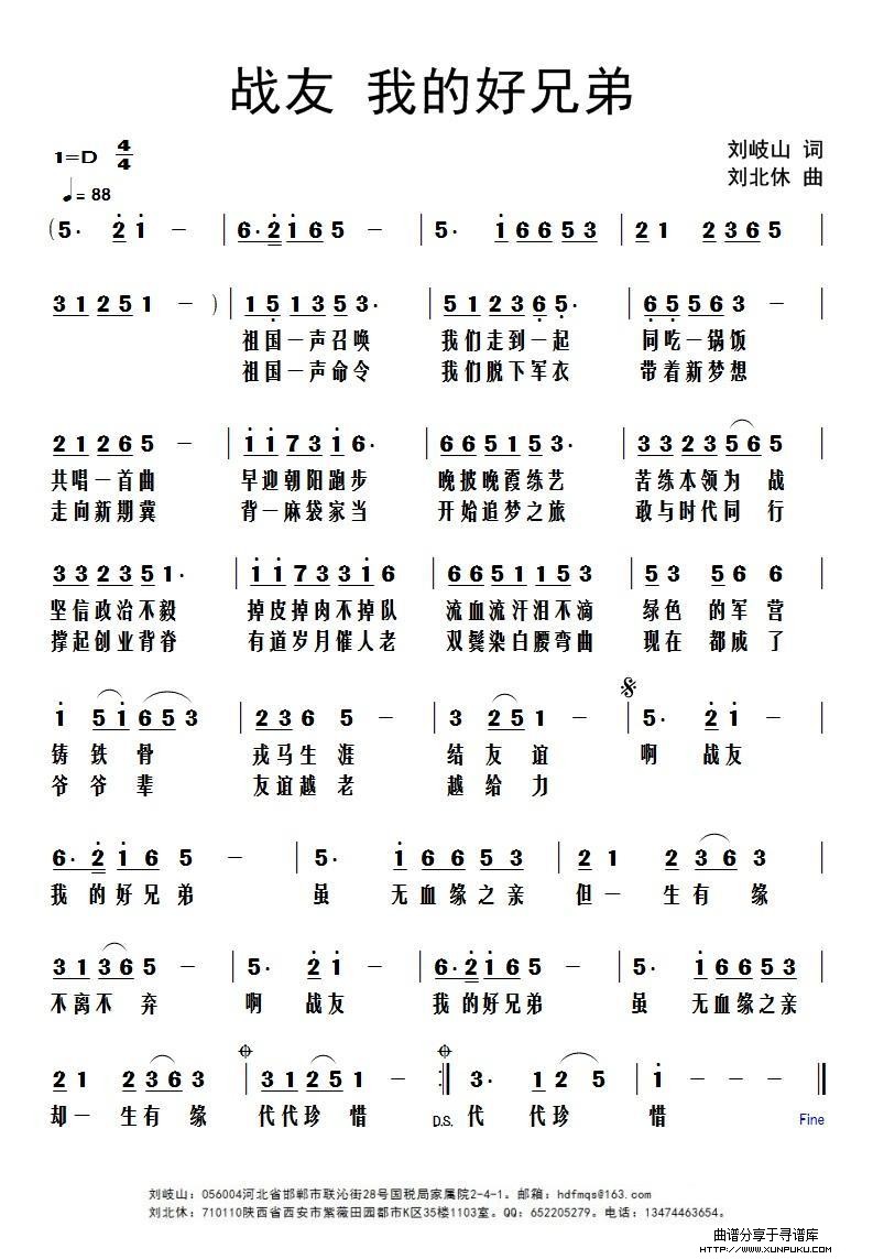 战友 我的好兄弟简谱