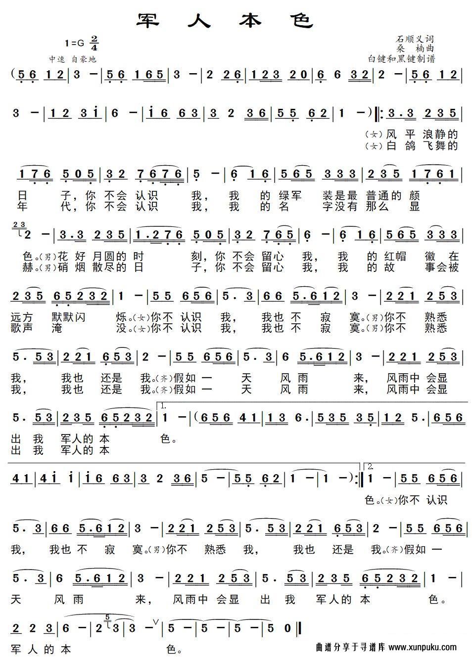 军人本色简谱第1页 军人本色简谱第1页