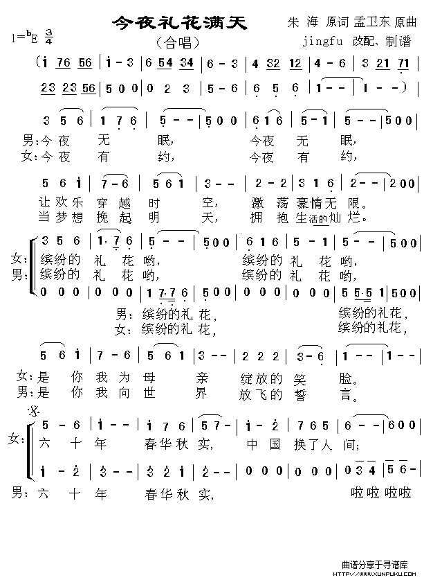 今夜礼花满天（六十年大庆版）简谱第1页