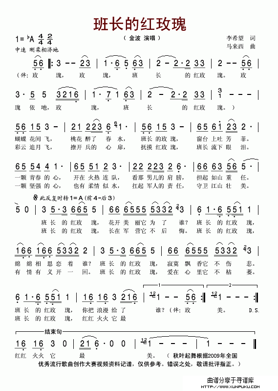 班长的红玫瑰简谱