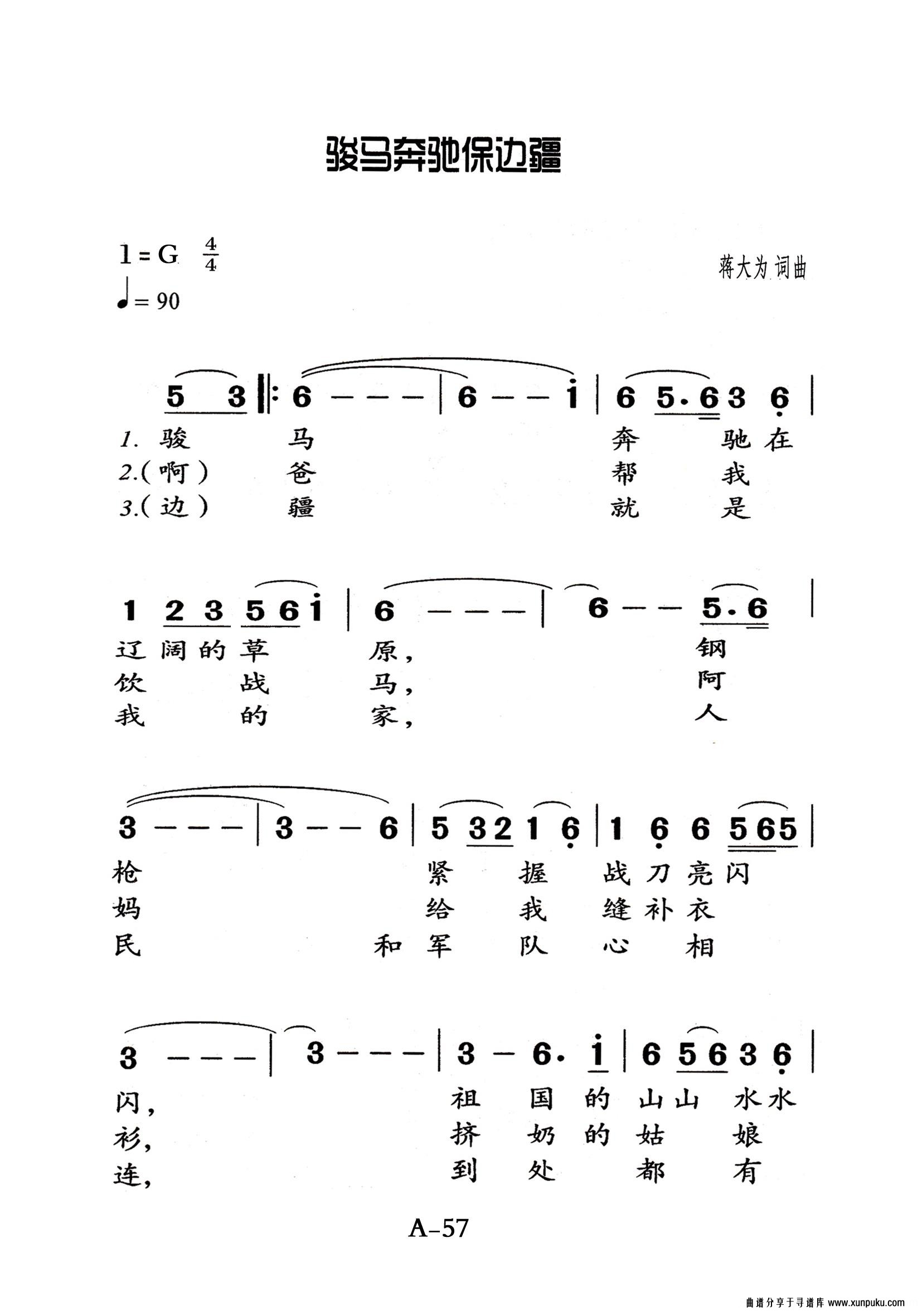 骏馬奔馳保边疆老年人特大字版简谱第1页