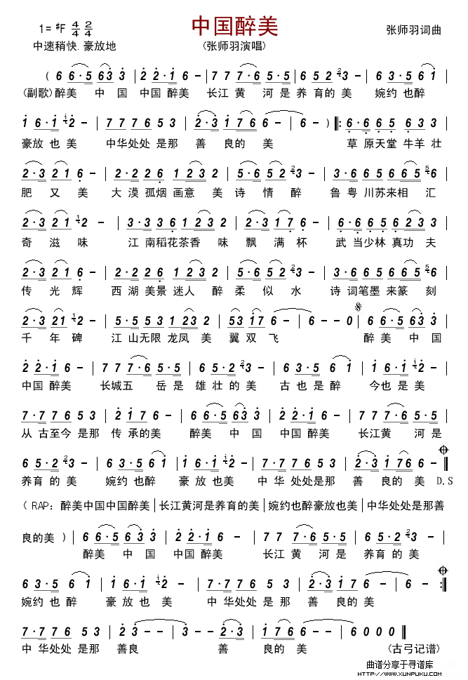 中国醉美简谱