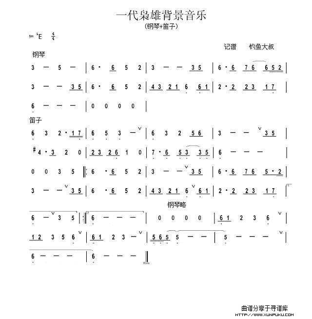 一代枭雄背景音乐（笛子）笛箫谱