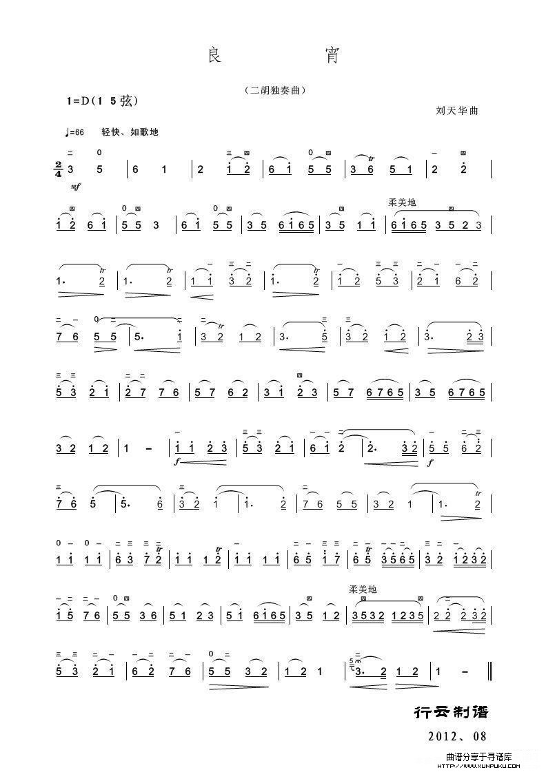 良宵（二胡独奏曲）简谱