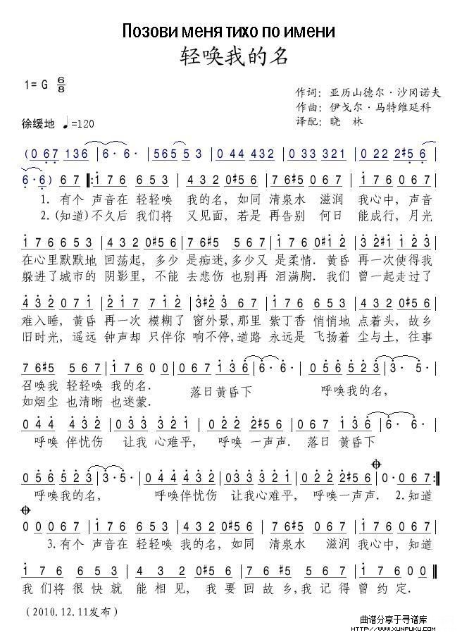轻唤我的名简谱