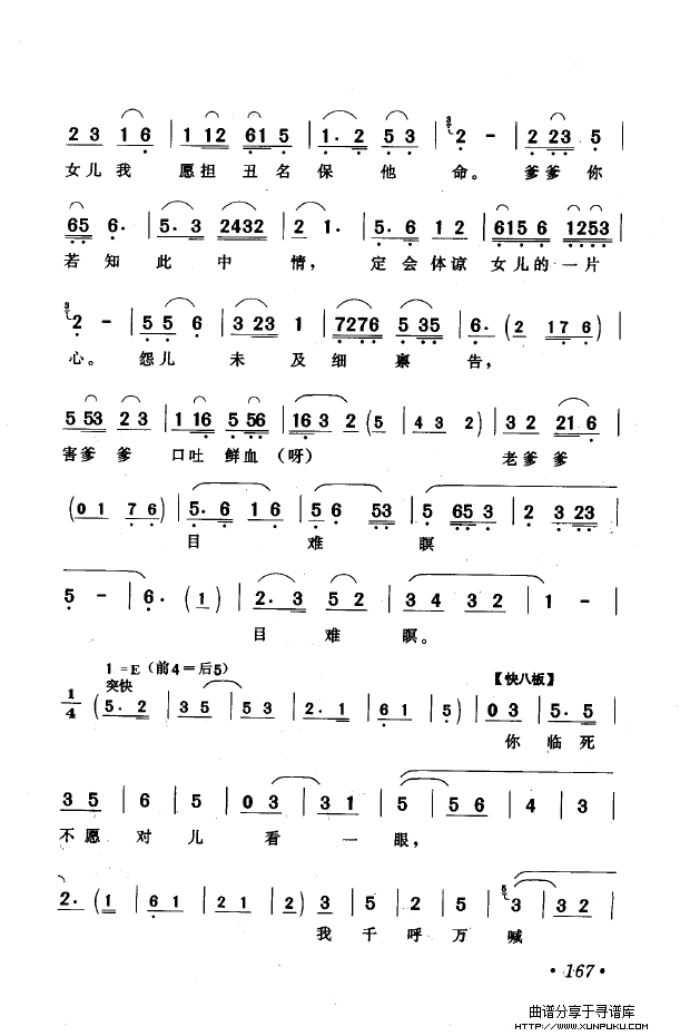 黄梅戏唱腔精选（1949-1999）（151-200）简谱第26页
