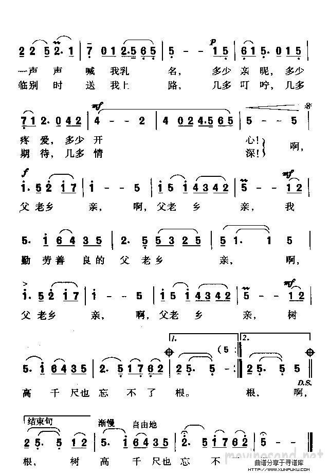 父老乡亲 石顺义 词 王锡仁 曲简谱第2页