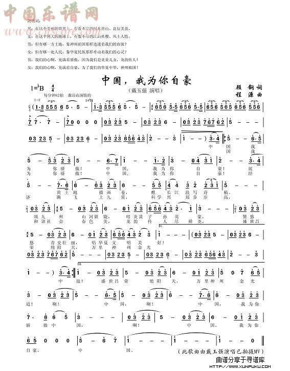 中国，我为你自豪(大型音乐史诗《祖国万岁》选曲)简谱