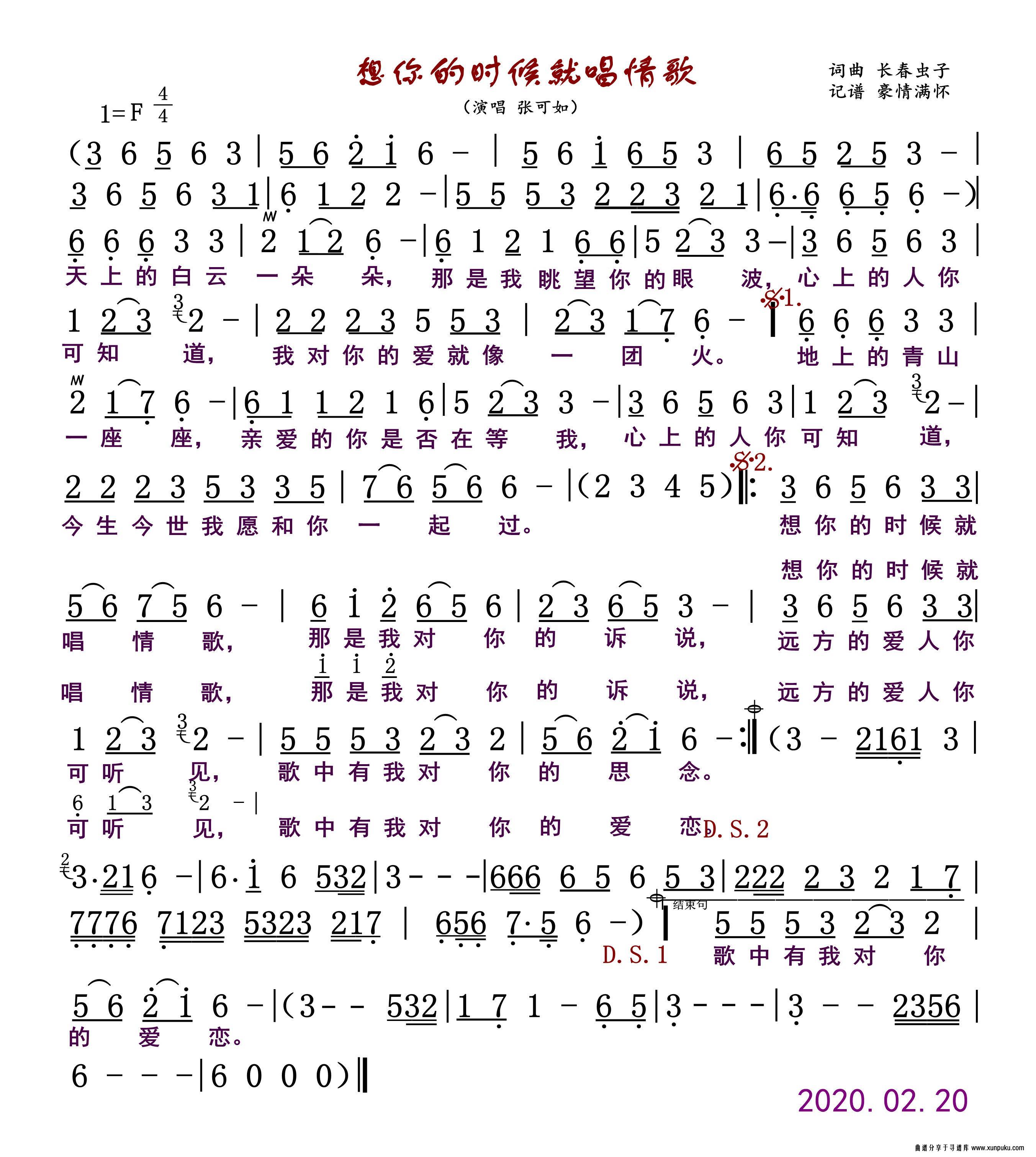 想你的时候就唱情歌简谱第1页 想你的时候就唱情歌简谱第1页