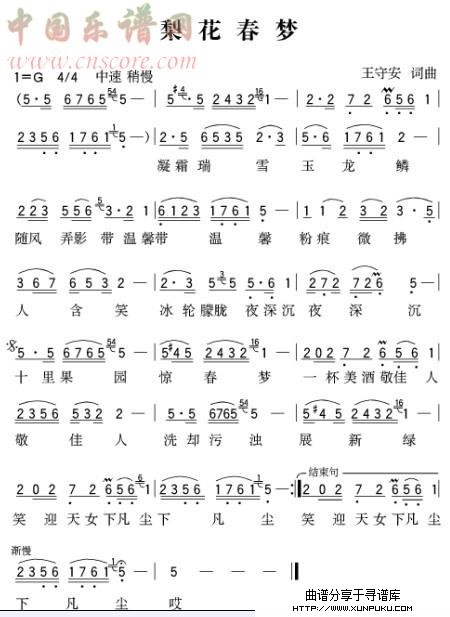 梨花春梦简谱