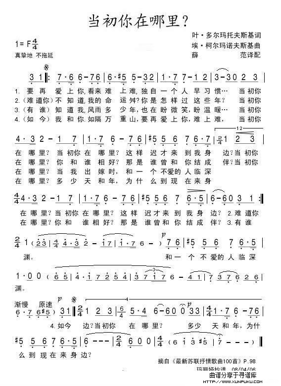 当初你在哪里简谱
